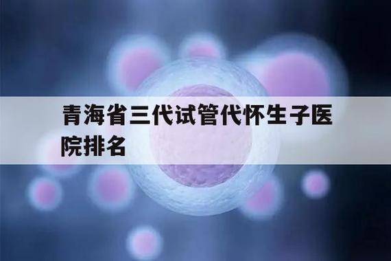 试管代怀公司哪家正规【如何选择试管代怀公司哪家正规？】