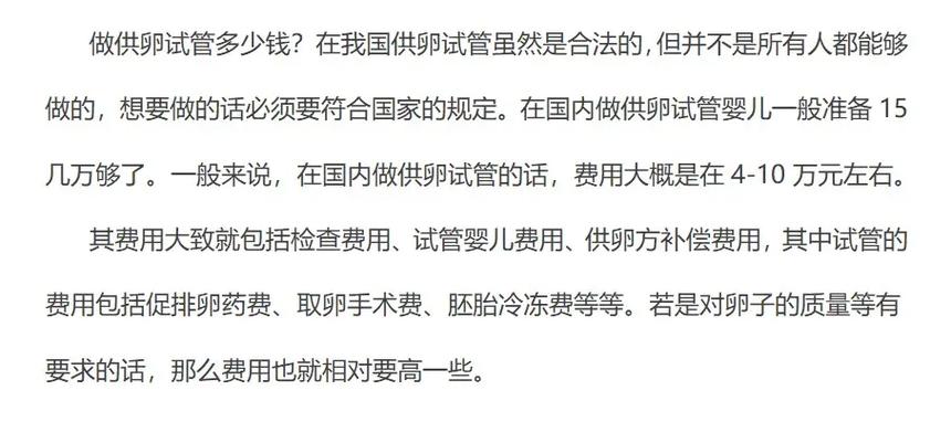 在国内做供卵试管婴儿费用_国内供卵试管婴儿费用一览